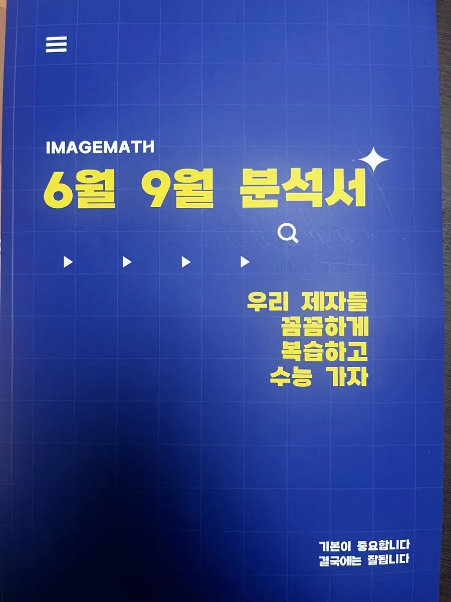 이미지t 2024학년도 6, 9모 분석서